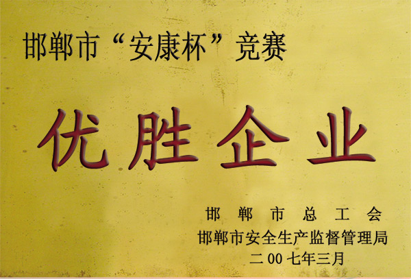 优胜企业