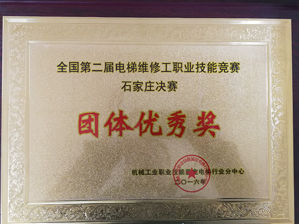 集体优良奖