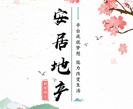 j9游戏地产岗位竞聘